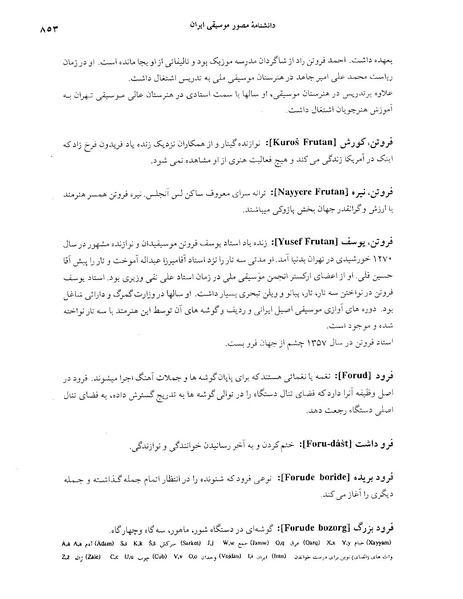 پرونده:دانشنامه موسيقی حرف ف.PDF