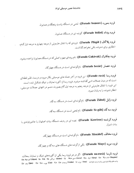 پرونده:دانشنامه موسيقی حرف ف.PDF