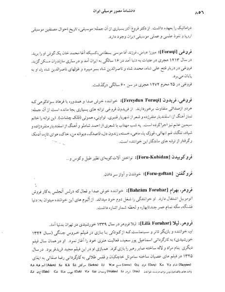 پرونده:دانشنامه موسيقی حرف ف.PDF