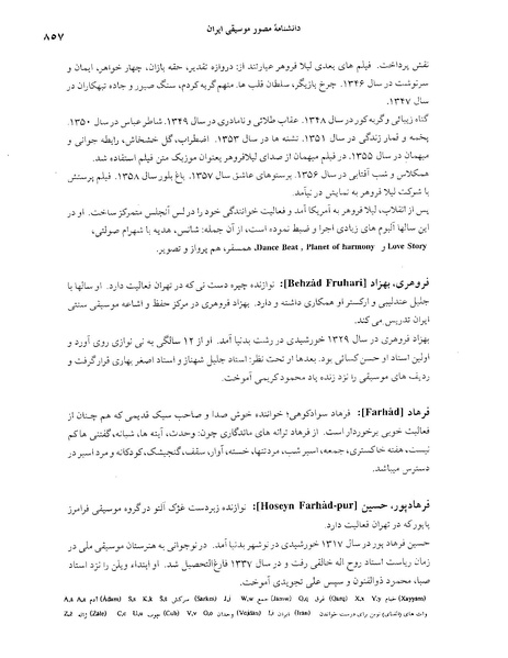 پرونده:دانشنامه موسيقی حرف ف.PDF