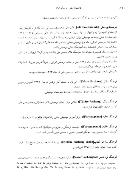 پرونده:دانشنامه موسيقی حرف ف.PDF