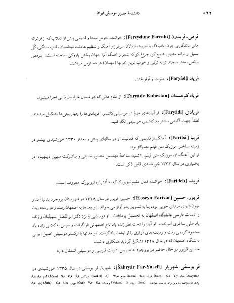 پرونده:دانشنامه موسيقی حرف ف.PDF