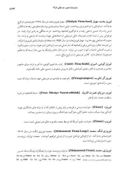 پرونده:دانشنامه موسيقی حرف ف.PDF