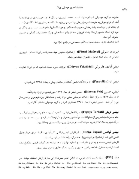 پرونده:دانشنامه موسيقی حرف ف.PDF