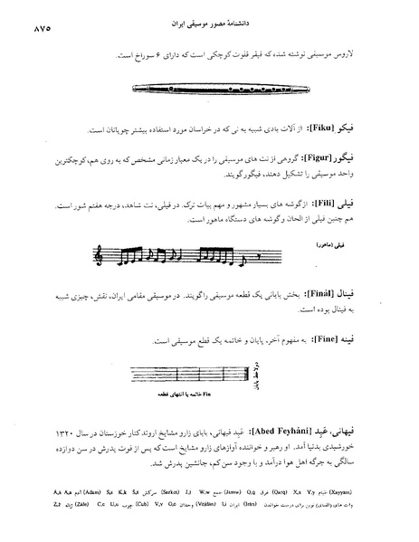 پرونده:دانشنامه موسيقی حرف ف.PDF