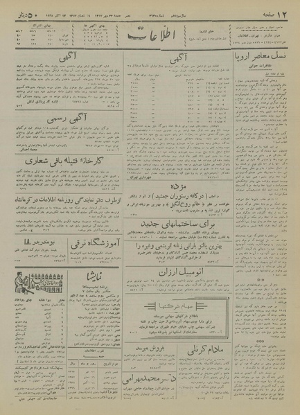 پرونده:Ettelaat13170722.pdf