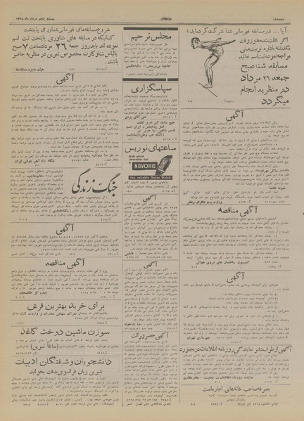 پرونده:Ettelaat13180525.pdf