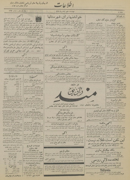 پرونده:Ettelaat13191207.pdf