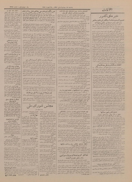 پرونده:Ettelaat13291206.pdf