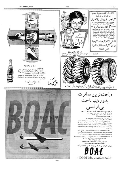 پرونده:Ettelaat13371230.pdf