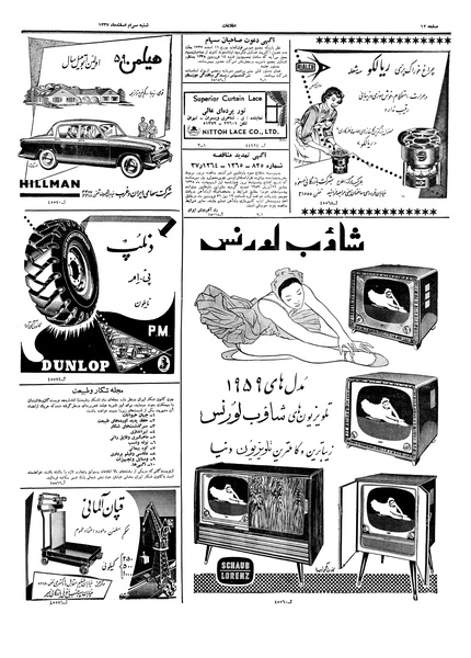 پرونده:Ettelaat13371230.pdf