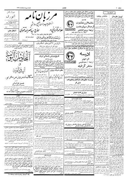 پرونده:Ettelaat13371230.pdf