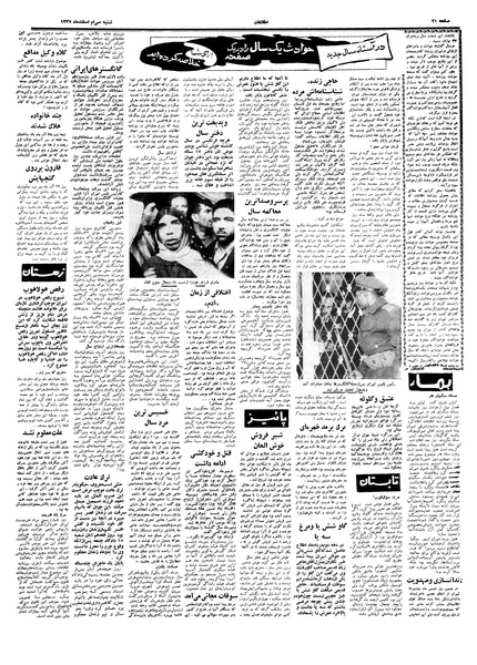 پرونده:Ettelaat13371230.pdf