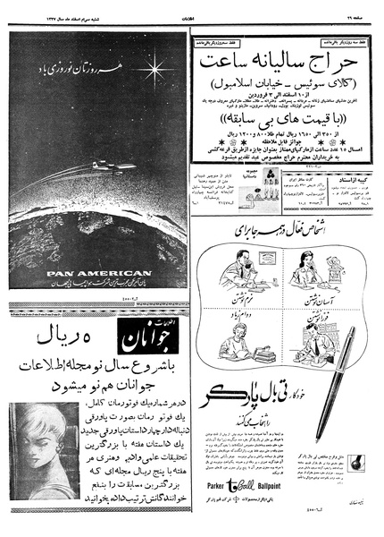 پرونده:Ettelaat13371230.pdf