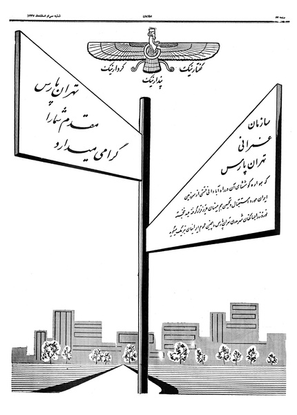 پرونده:Ettelaat13371230.pdf