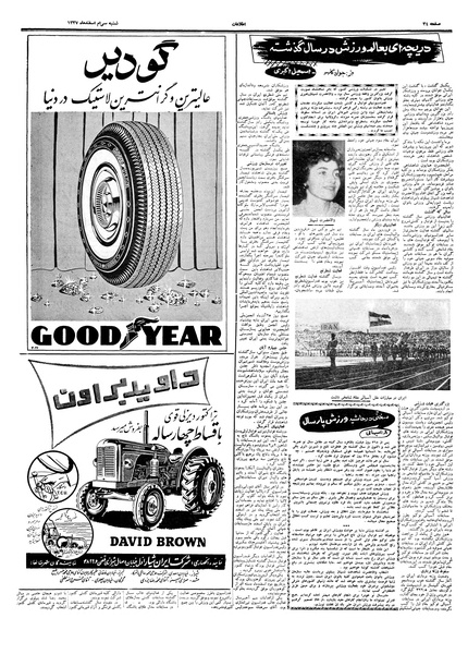 پرونده:Ettelaat13371230.pdf