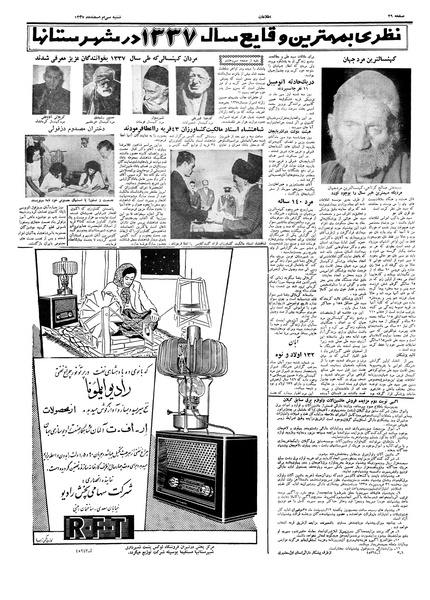 پرونده:Ettelaat13371230.pdf