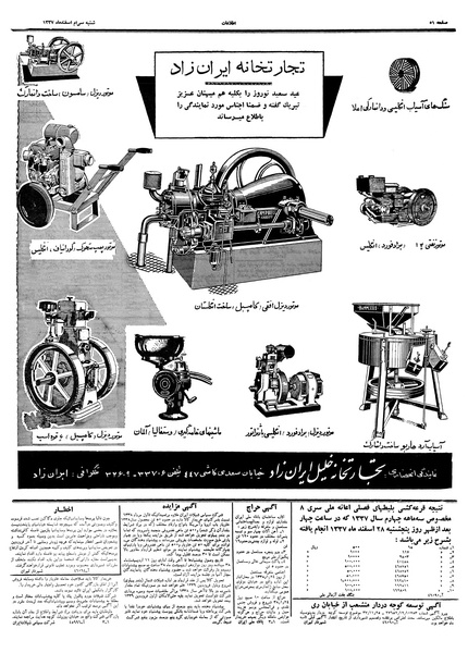 پرونده:Ettelaat13371230.pdf