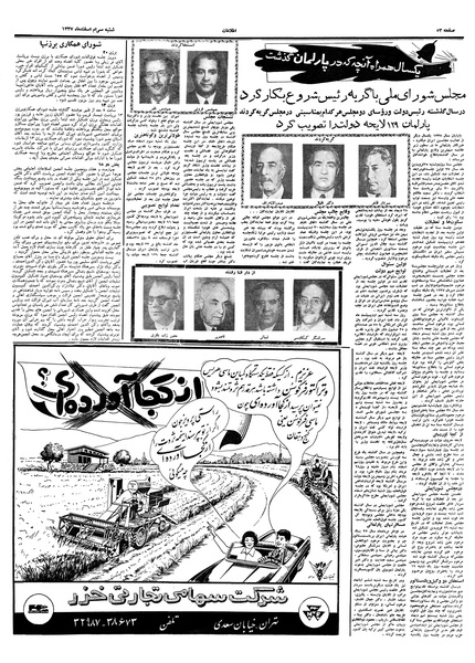 پرونده:Ettelaat13371230.pdf