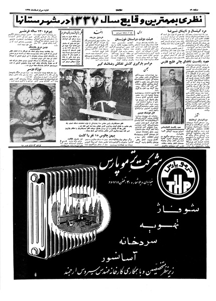 پرونده:Ettelaat13371230.pdf