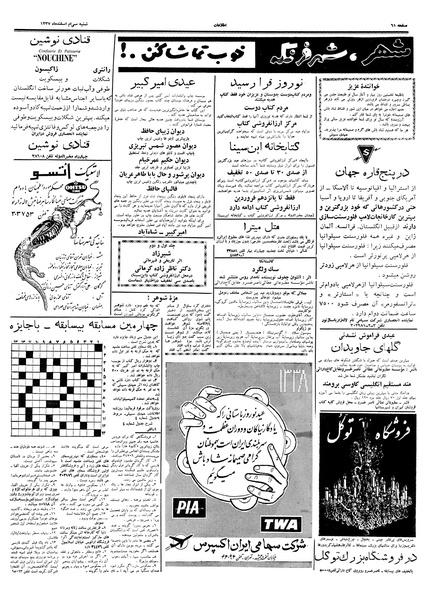 پرونده:Ettelaat13371230.pdf