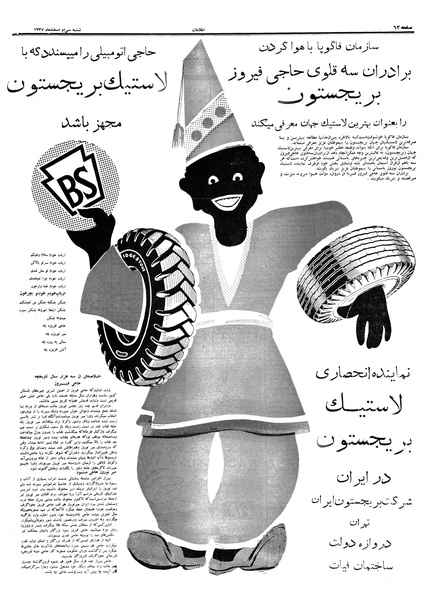 پرونده:Ettelaat13371230.pdf