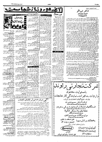 پرونده:Ettelaat13371230.pdf