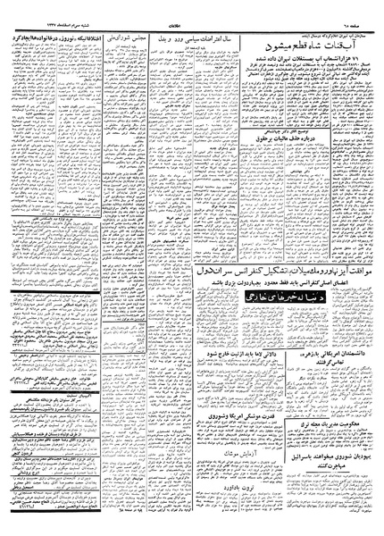 پرونده:Ettelaat13371230.pdf