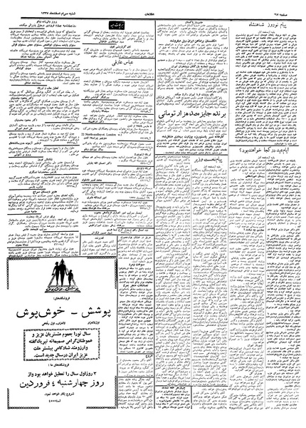 پرونده:Ettelaat13371230.pdf