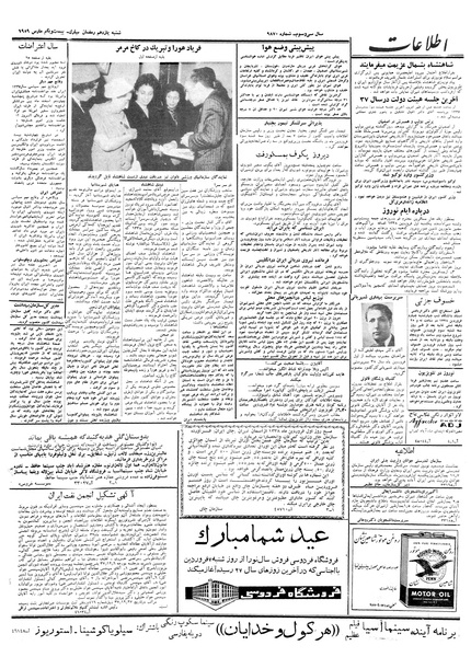 پرونده:Ettelaat13371230.pdf