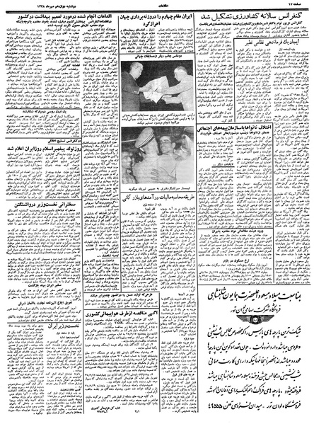 پرونده:Ettelaat13380712.pdf