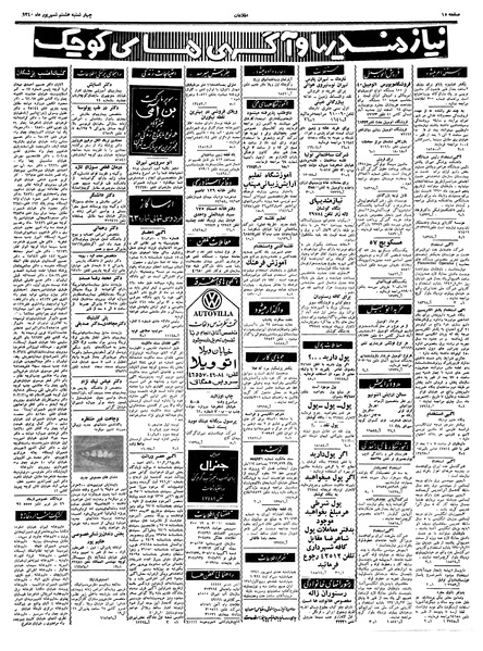 پرونده:Ettelaat13400608.pdf