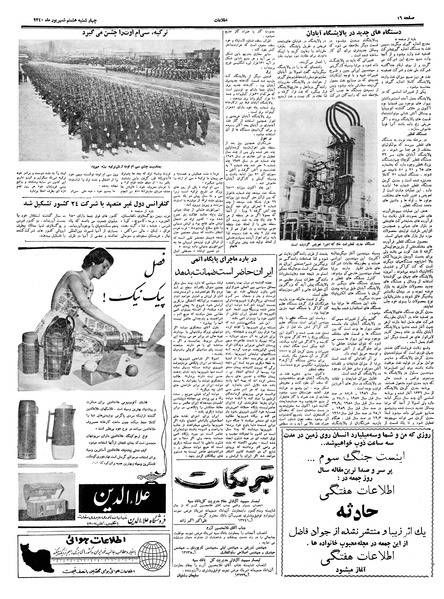 پرونده:Ettelaat13400608.pdf