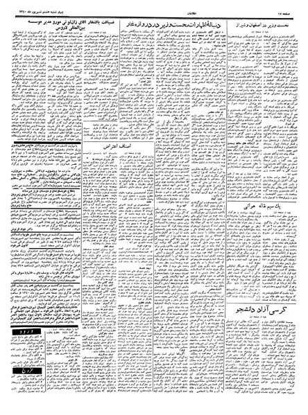 پرونده:Ettelaat13400608.pdf