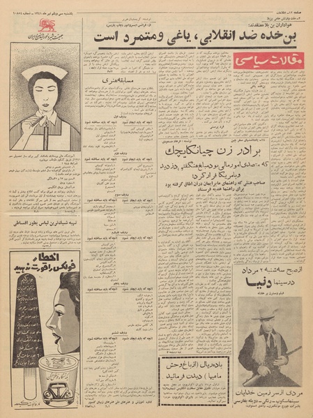 پرونده:Ettelaat13410431.pdf