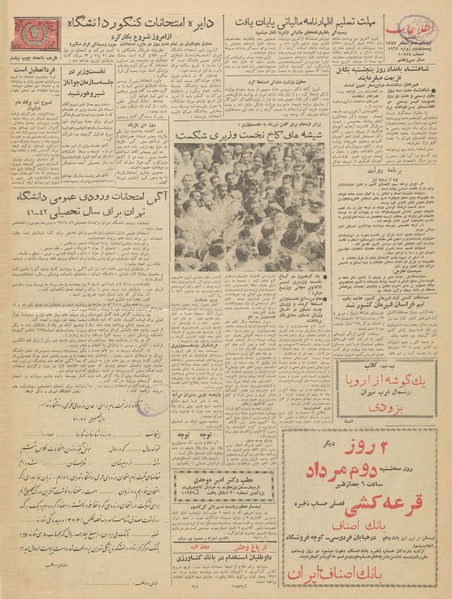 پرونده:Ettelaat13410431.pdf