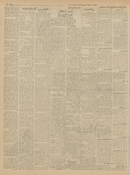 پرونده:Ettelaat13420203.pdf