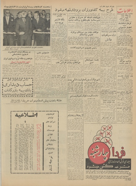 پرونده:Ettelaat13420203.pdf