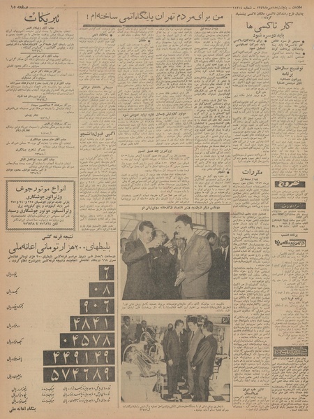 پرونده:Ettelaat13420718.pdf