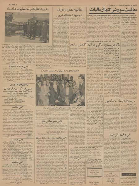 پرونده:Ettelaat13430306.pdf