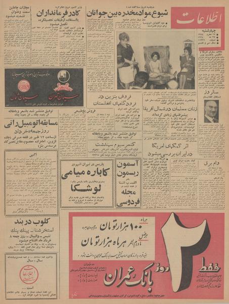 پرونده:Ettelaat13430306.pdf