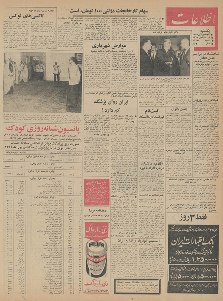 پرونده:Ettelaat13440628.pdf