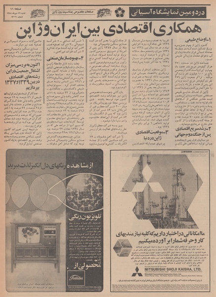 پرونده:Ettelaat13480726.pdf