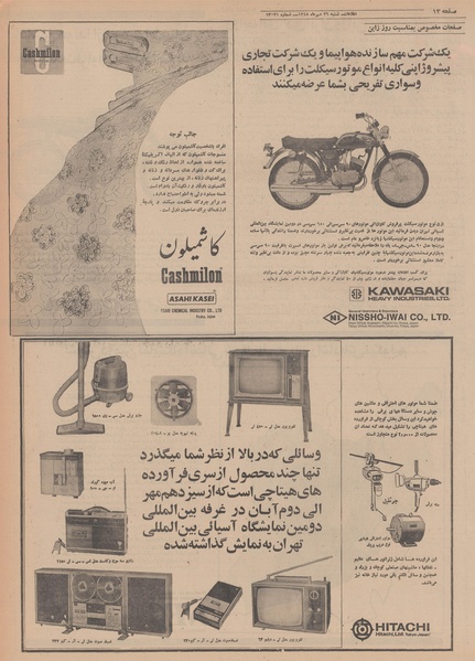 پرونده:Ettelaat13480726.pdf