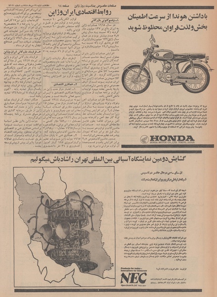 پرونده:Ettelaat13480726.pdf