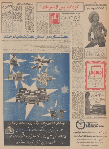 پرونده:Ettelaat13480726.pdf