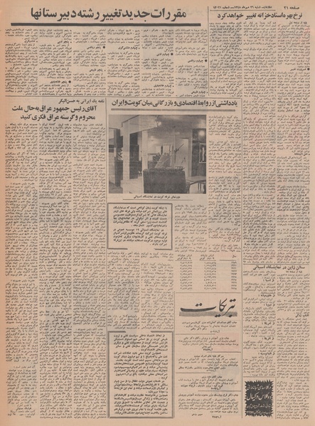 پرونده:Ettelaat13480726.pdf