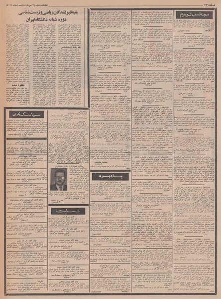 پرونده:Ettelaat13480726.pdf