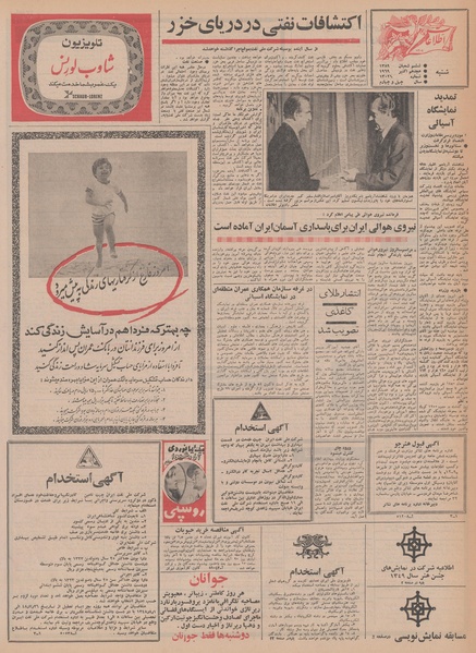 پرونده:Ettelaat13480726.pdf