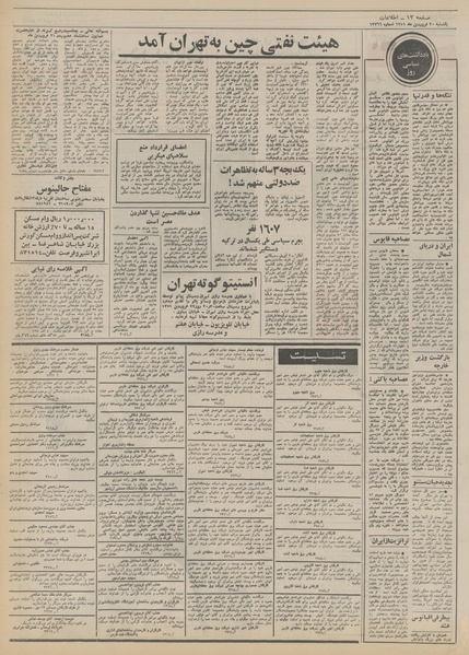 پرونده:Ettelaat13510120.pdf